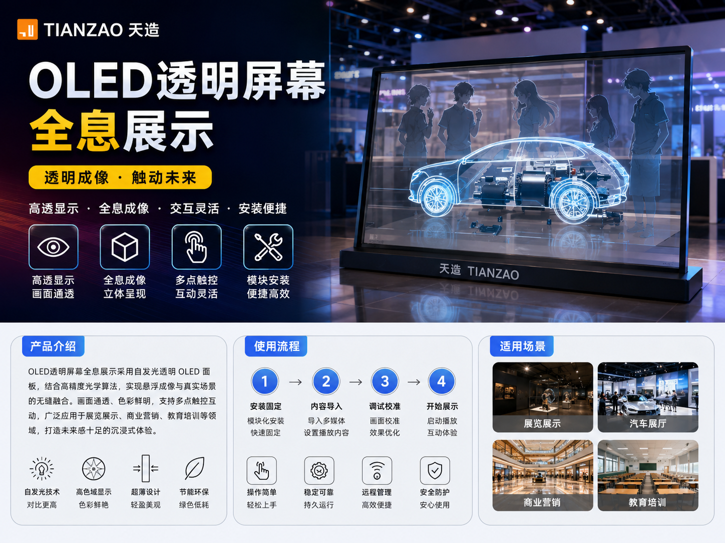 OLED透明屏全息展示解决方案