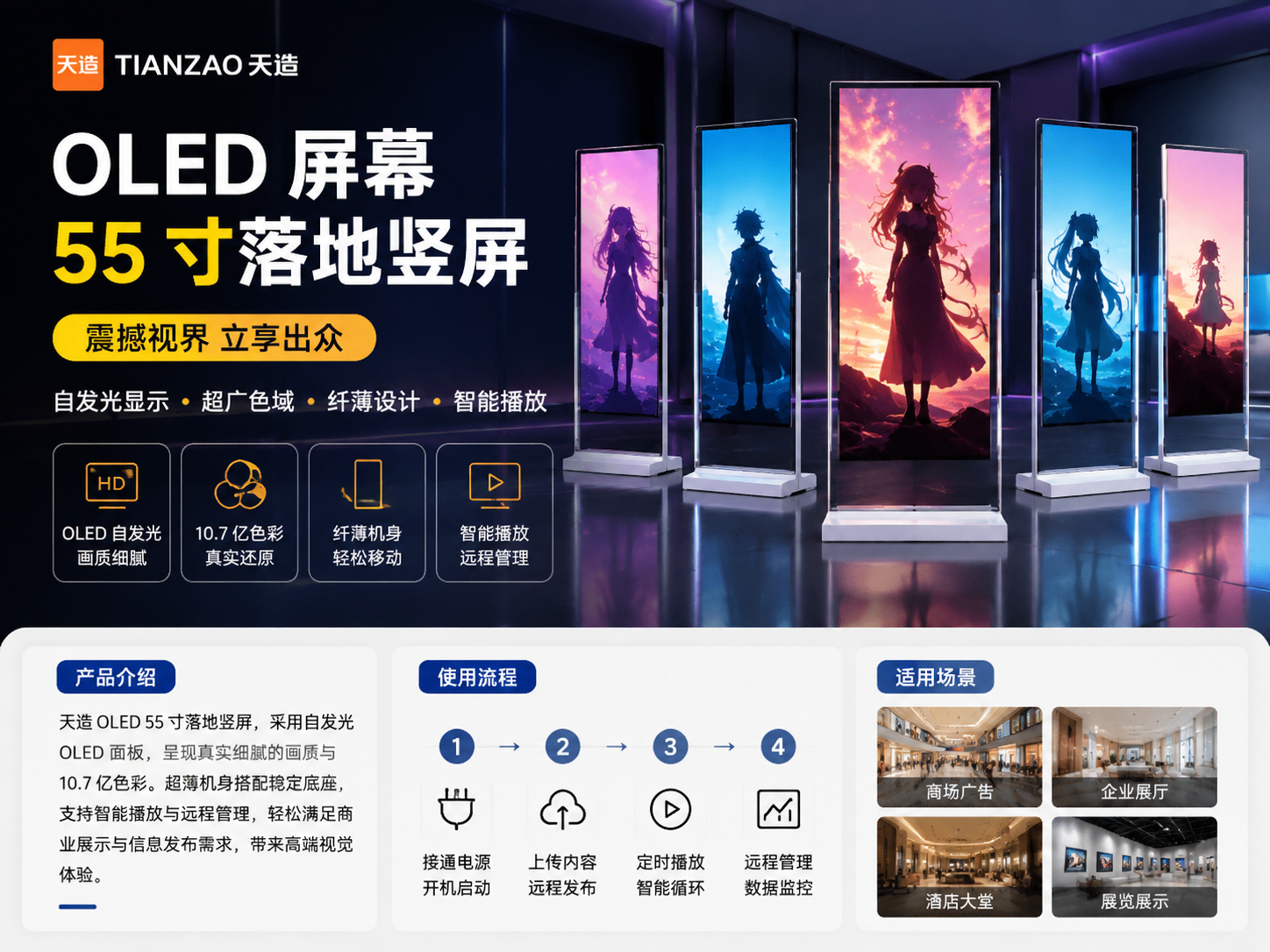 55寸OLED落地竖屏 商显新标杆