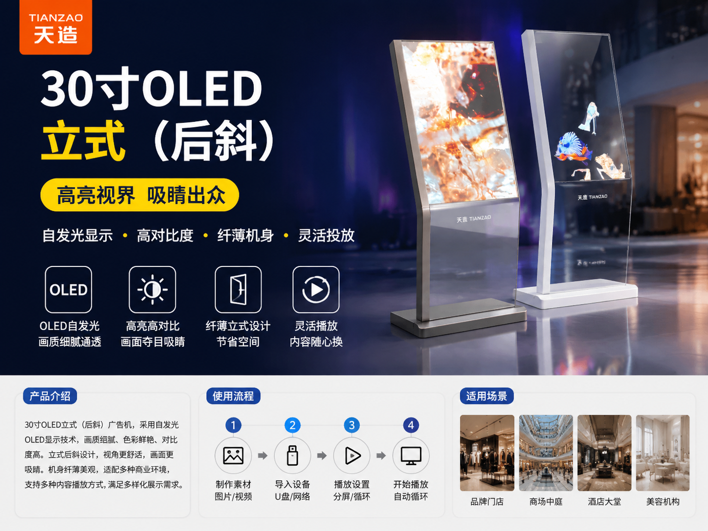 30寸OLED立式后斜屏 商显新选择