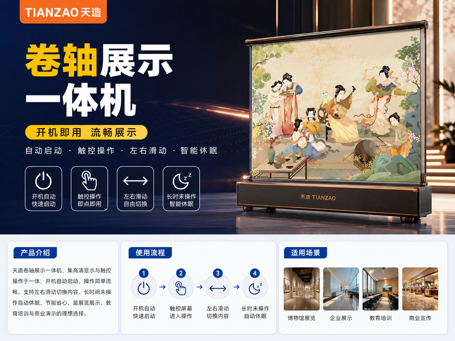 卷轴展示一体机 沉浸式触控展陈方案