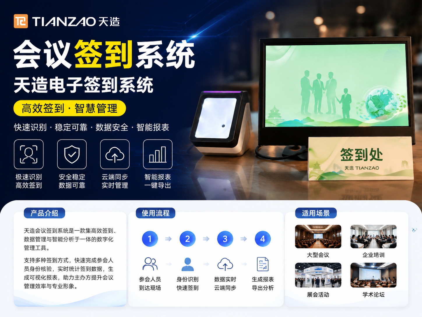 会议签到系统 高效电子签到方案