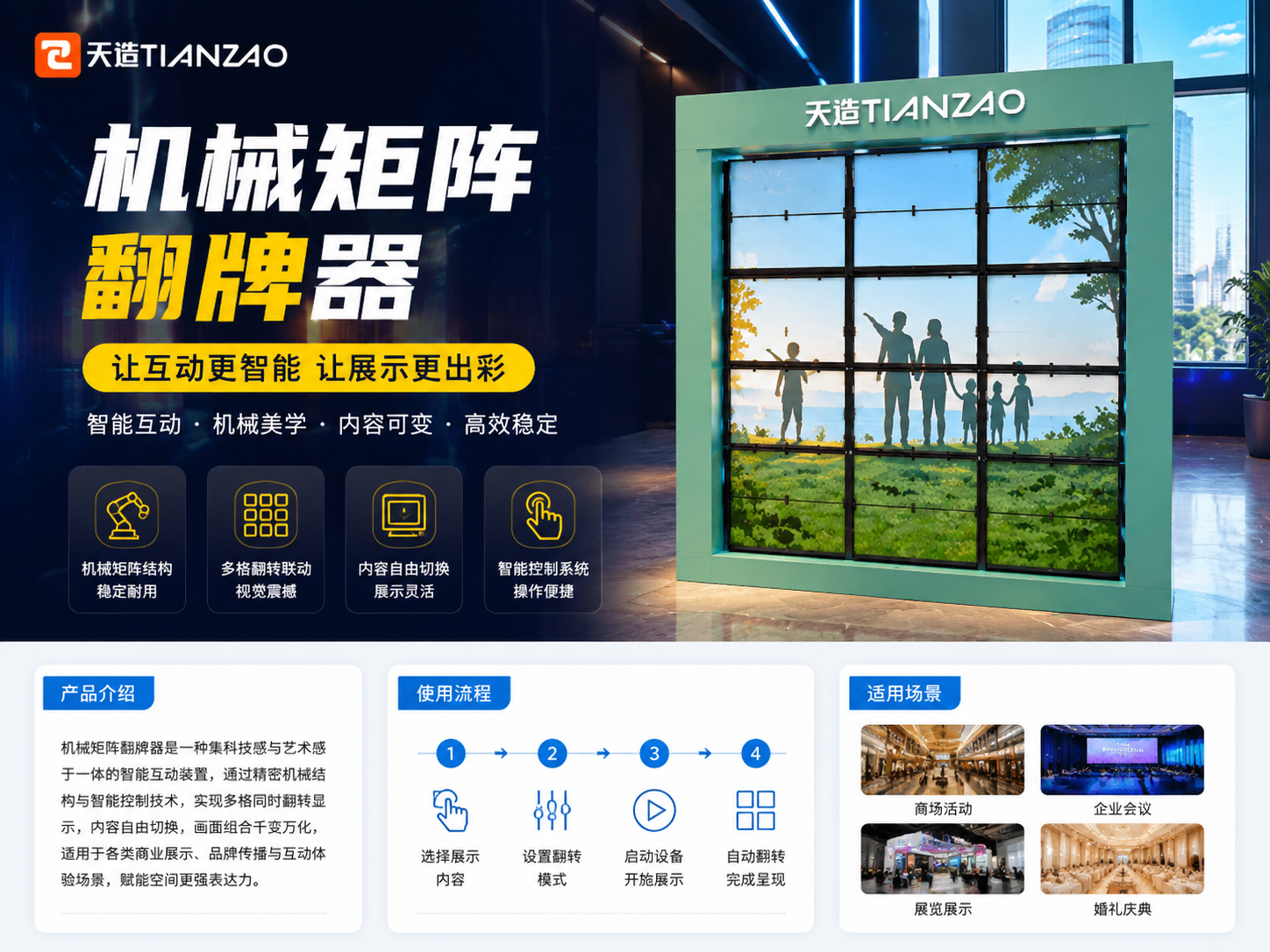 机械矩阵翻牌器·智能互动展示装置
