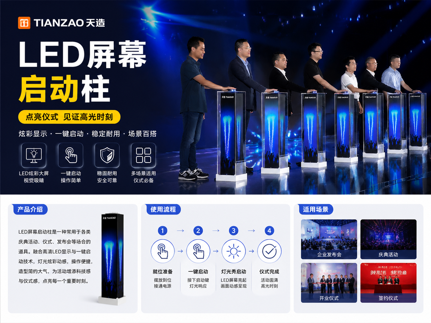 LED屏幕启动柱 庆典启动视觉焦点