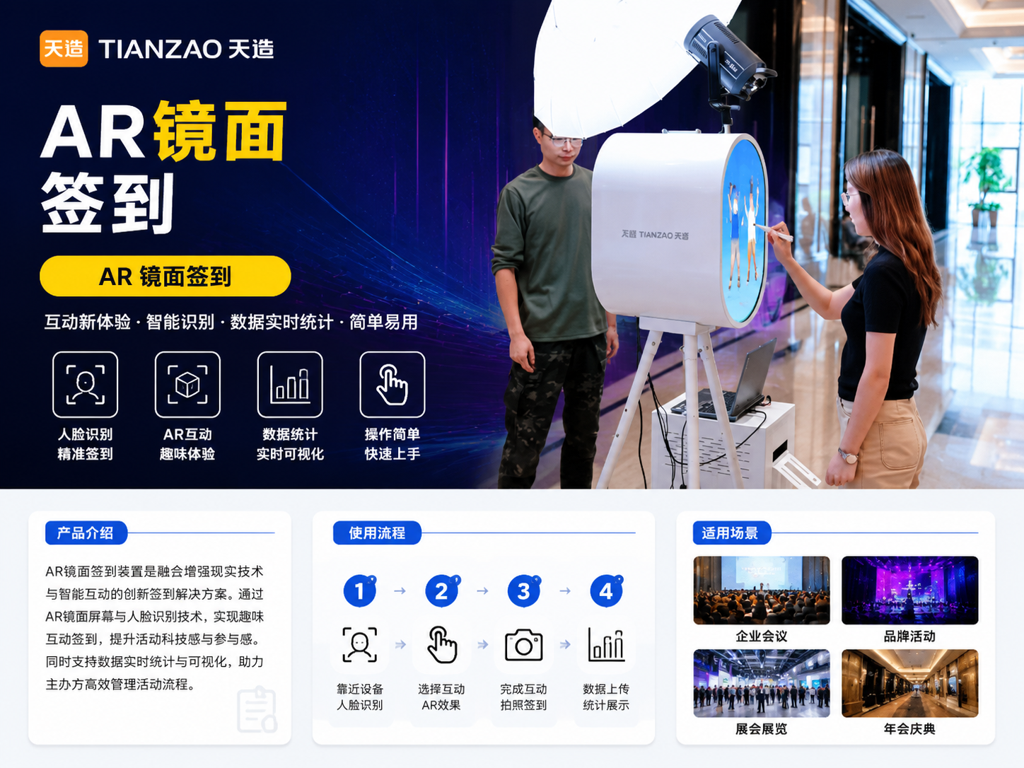 AR镜面签到 智能互动迎宾装置