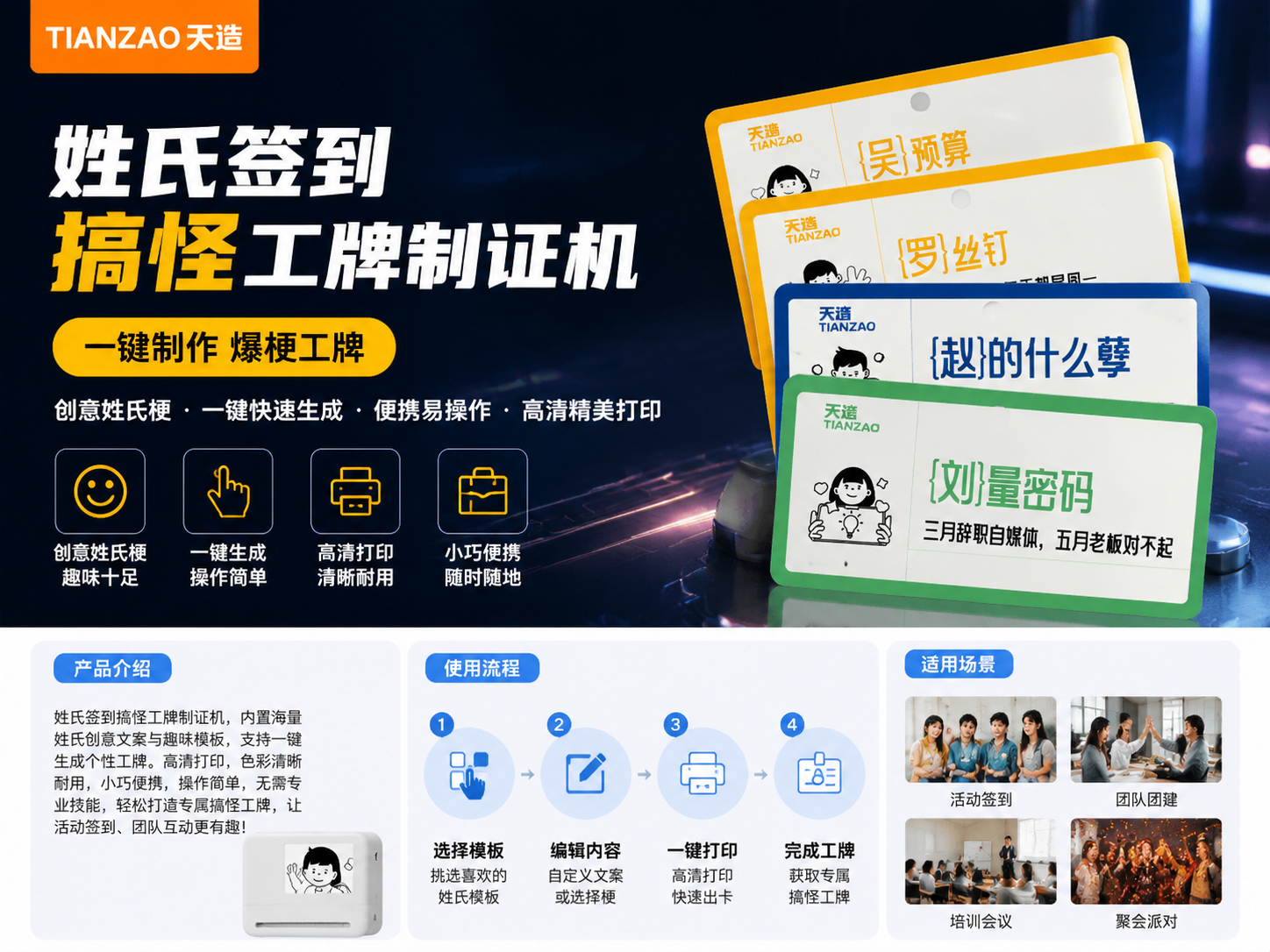 姓氏签到搞怪工牌制证机