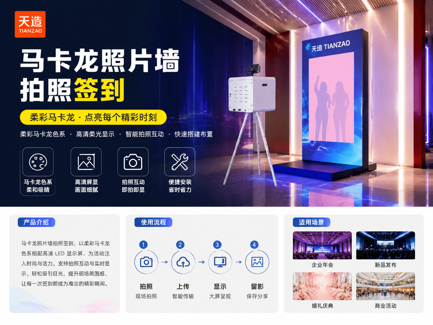 马卡龙照片墙·活动签到打卡神器