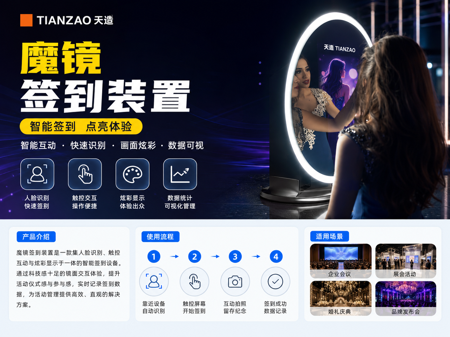 魔镜签到装置 沉浸式互动迎宾