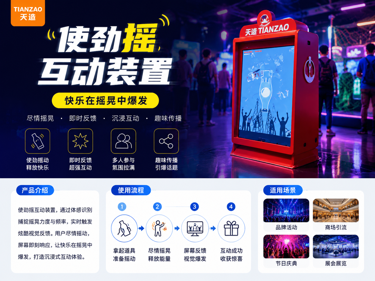 使劲摇可乐互动装置：快乐瞬间引爆