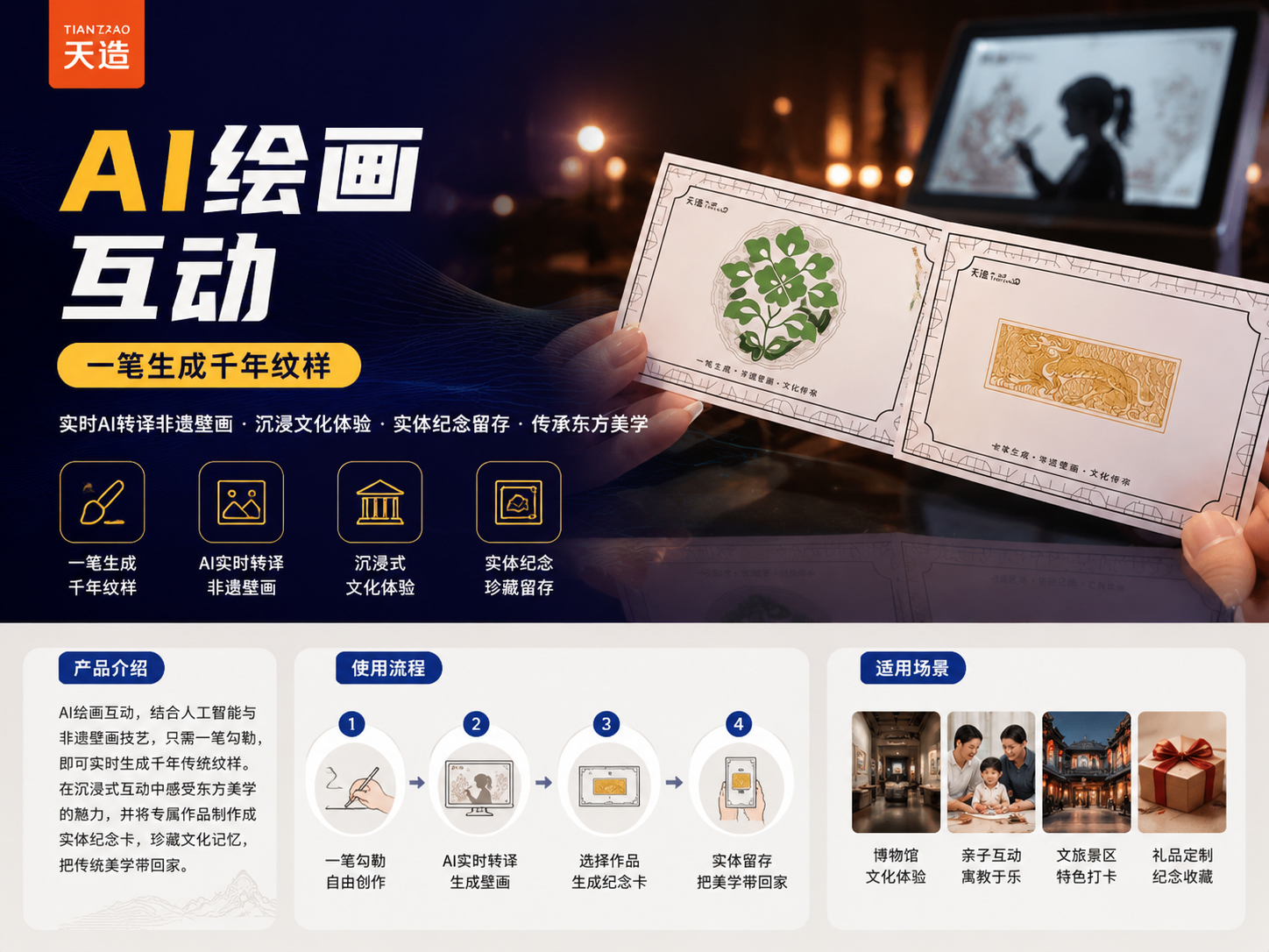 AI绘画互动·非遗一笔成画