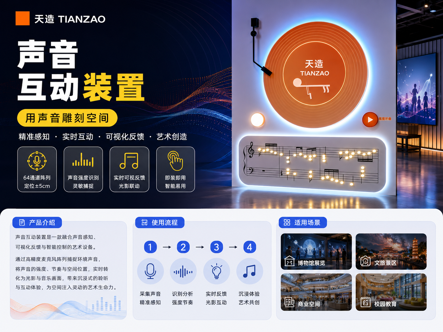 声音互动装置：用声波雕刻沉浸空间