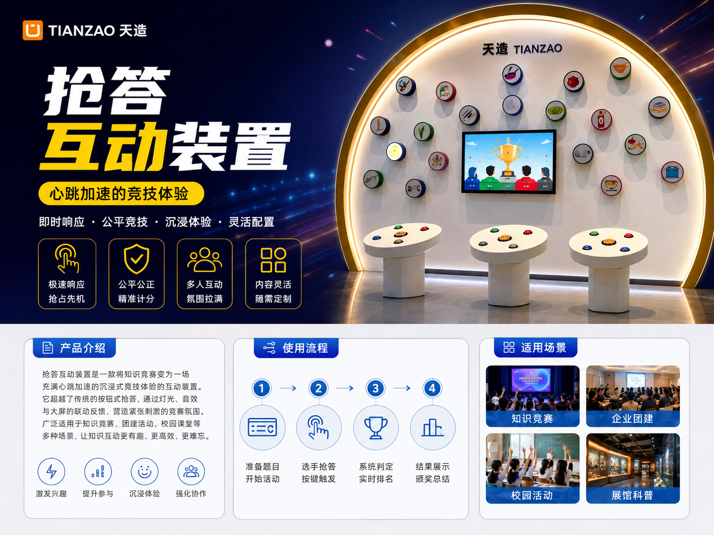 抢答互动装置：沉浸式竞技抢答系统