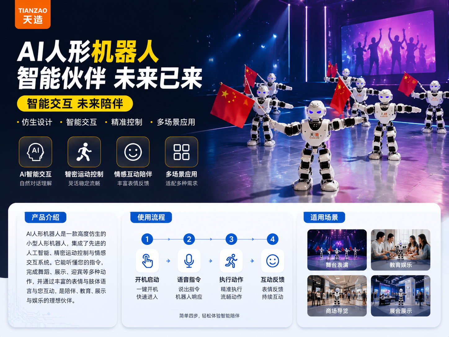AI人形机器人：舞动科技艺术新场景