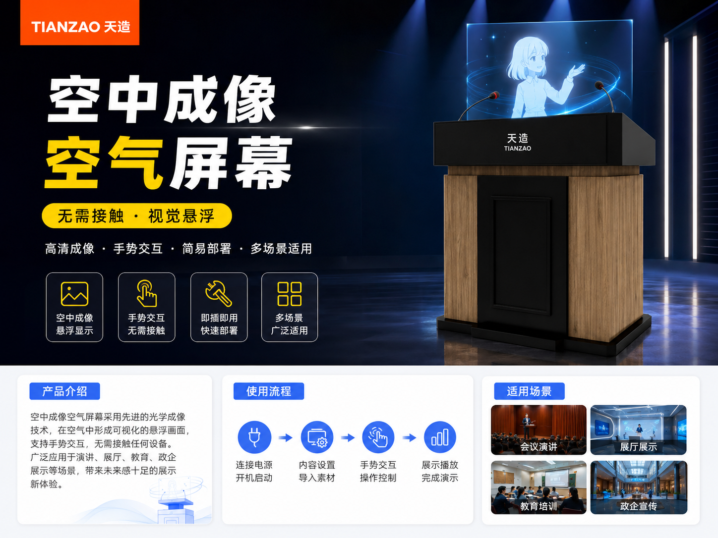 空中成像空气屏幕 无介质悬浮交互