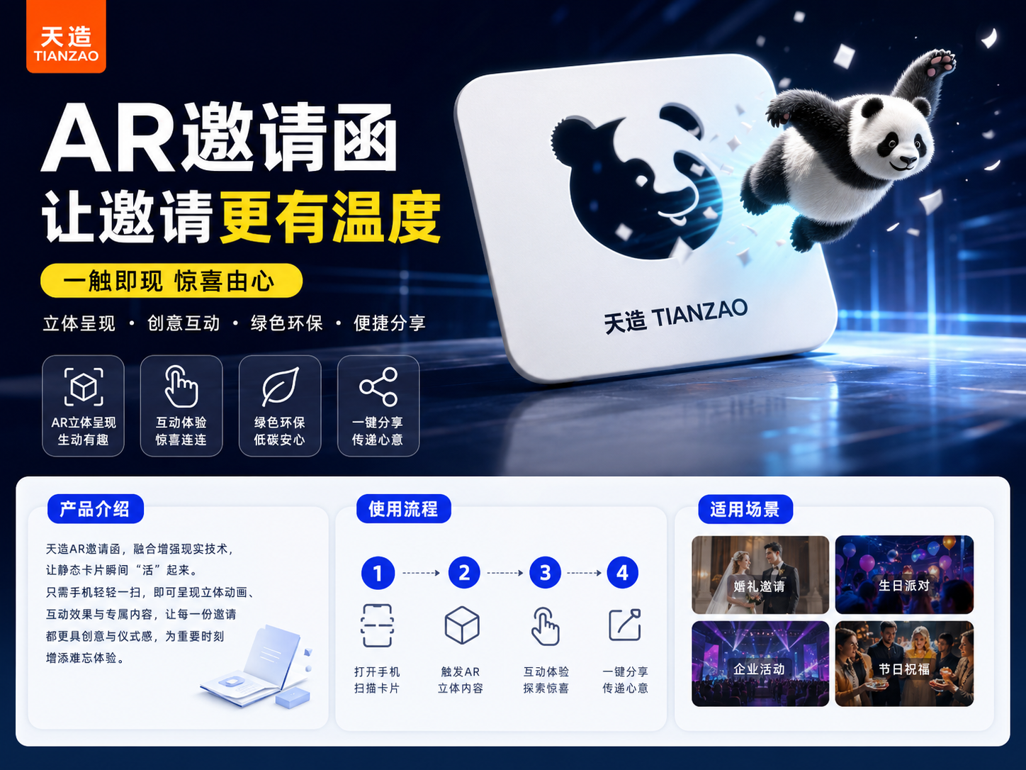 AR邀请函：扫码即现沉浸邀约