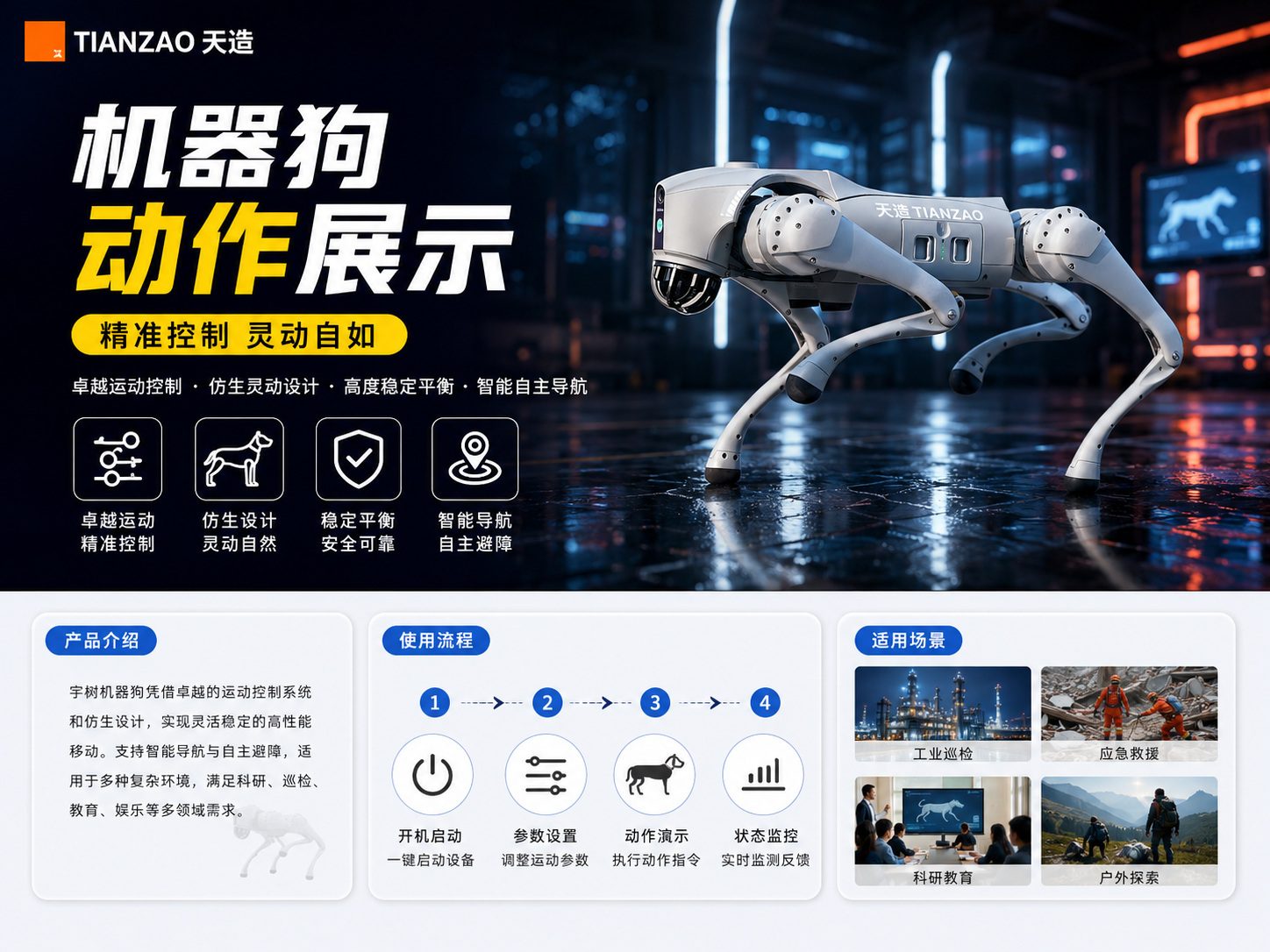 宇树Go2机器狗：极限动作演绎仿生科技