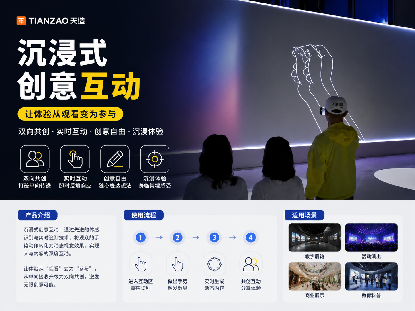 沉浸式创意互动装置 引爆场景流量