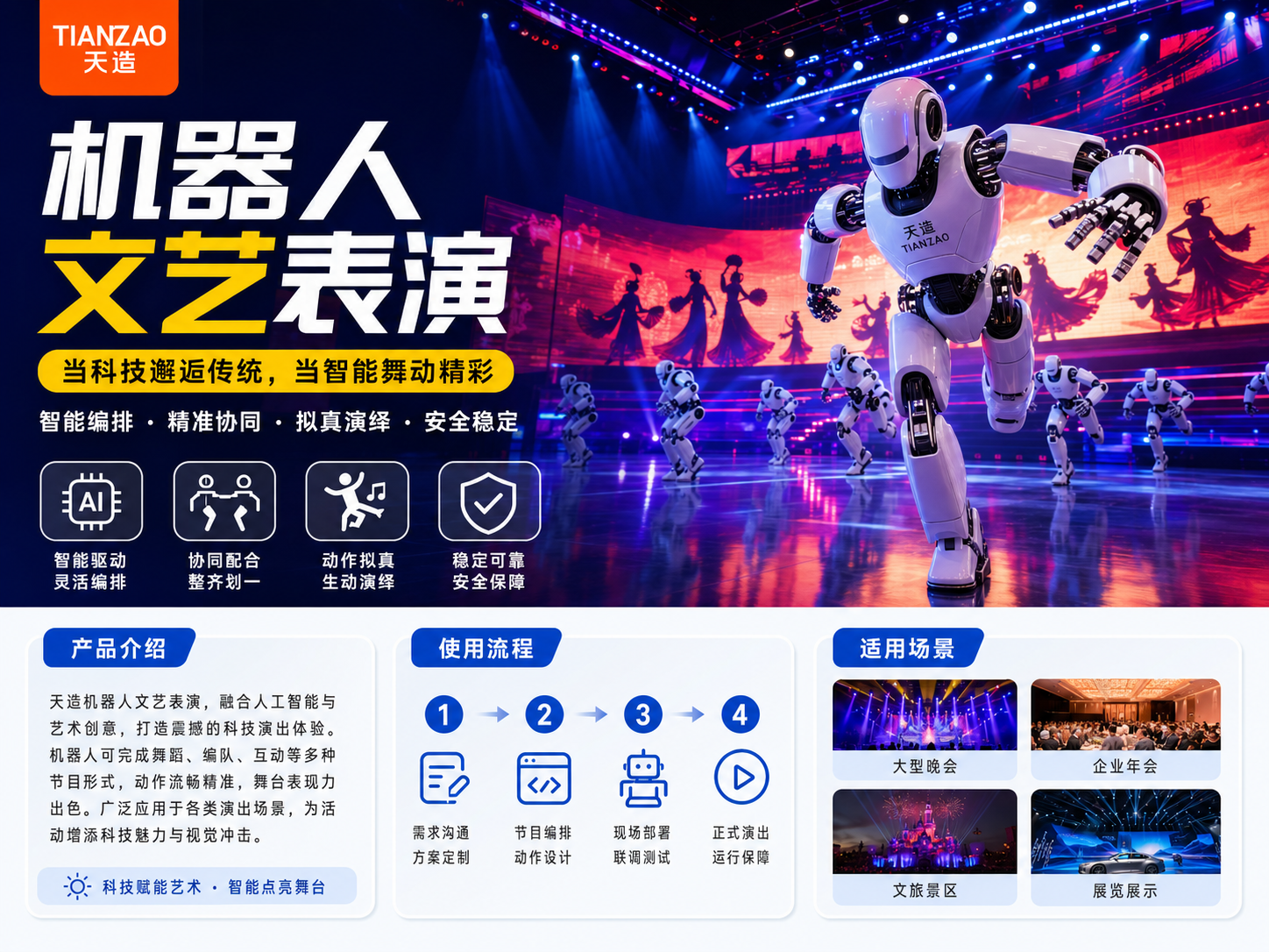 机器人文艺表演 点亮活动高光时刻