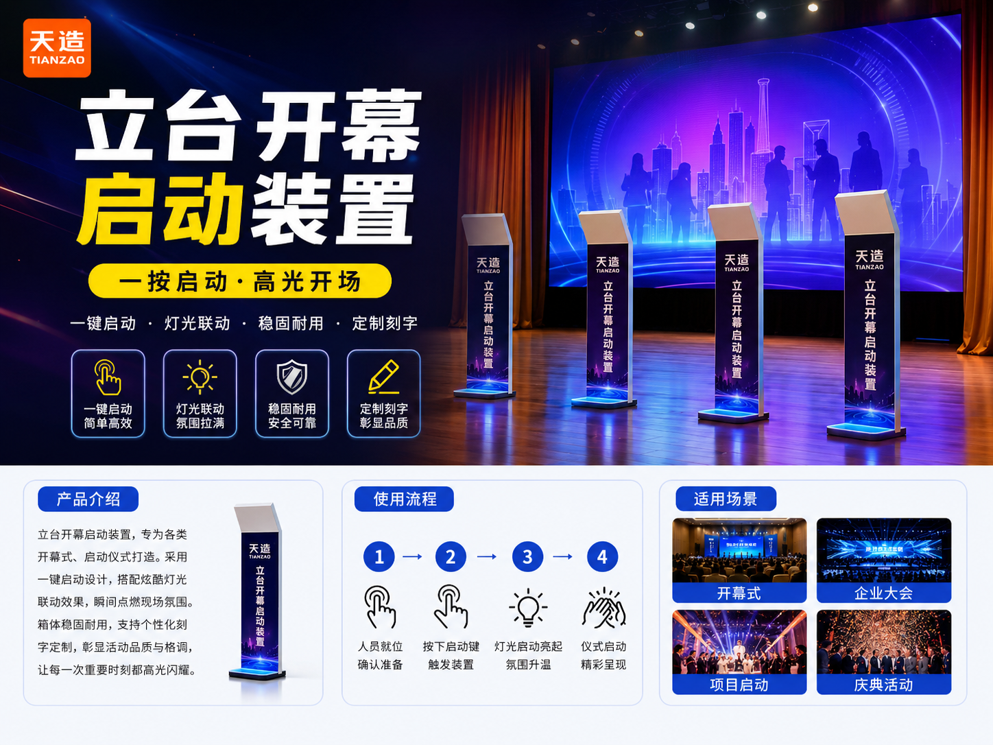 立台开幕启动装置 仪式感全场聚焦