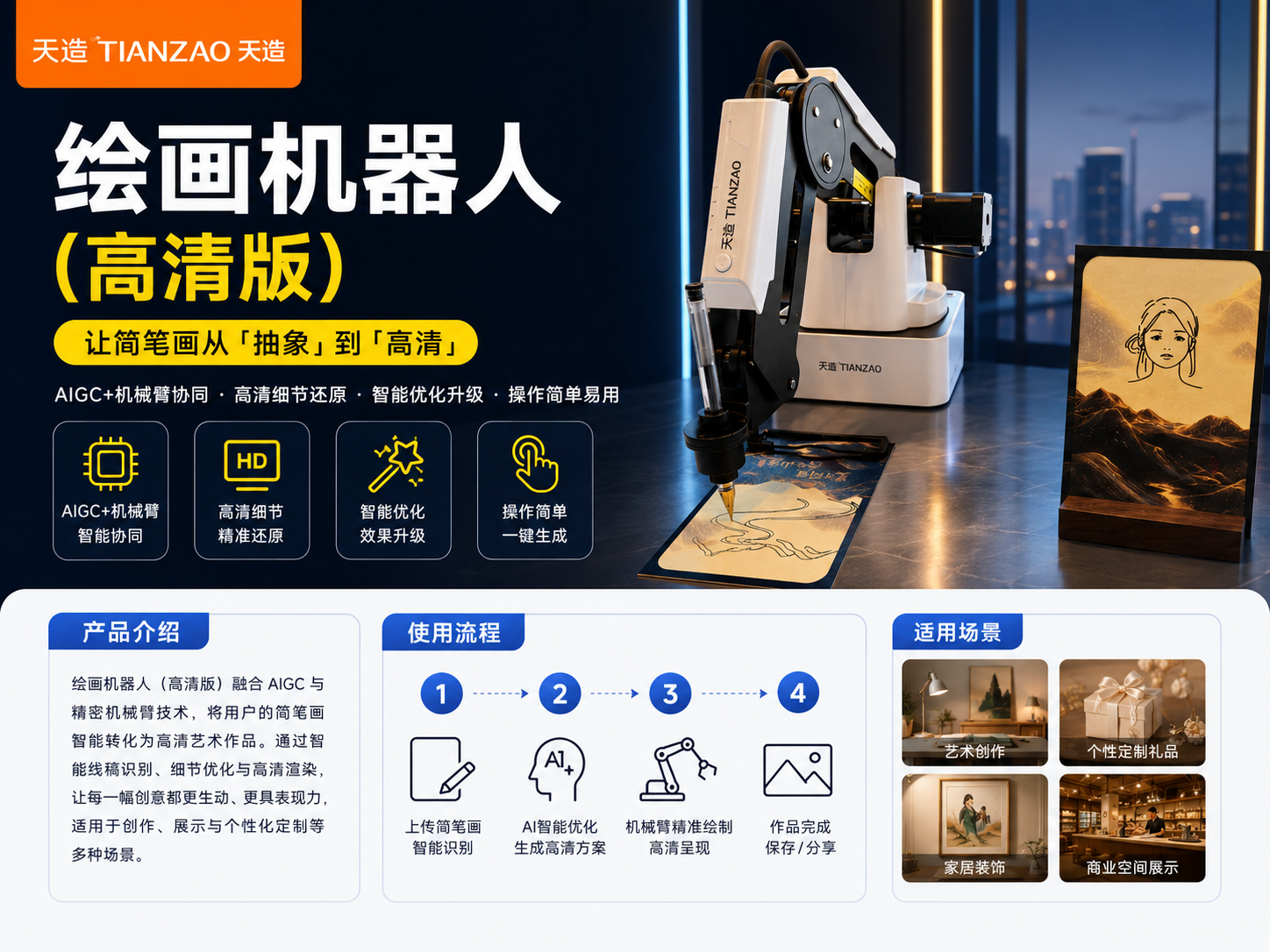 绘画机器人高清版｜AIGC机械臂联动出图