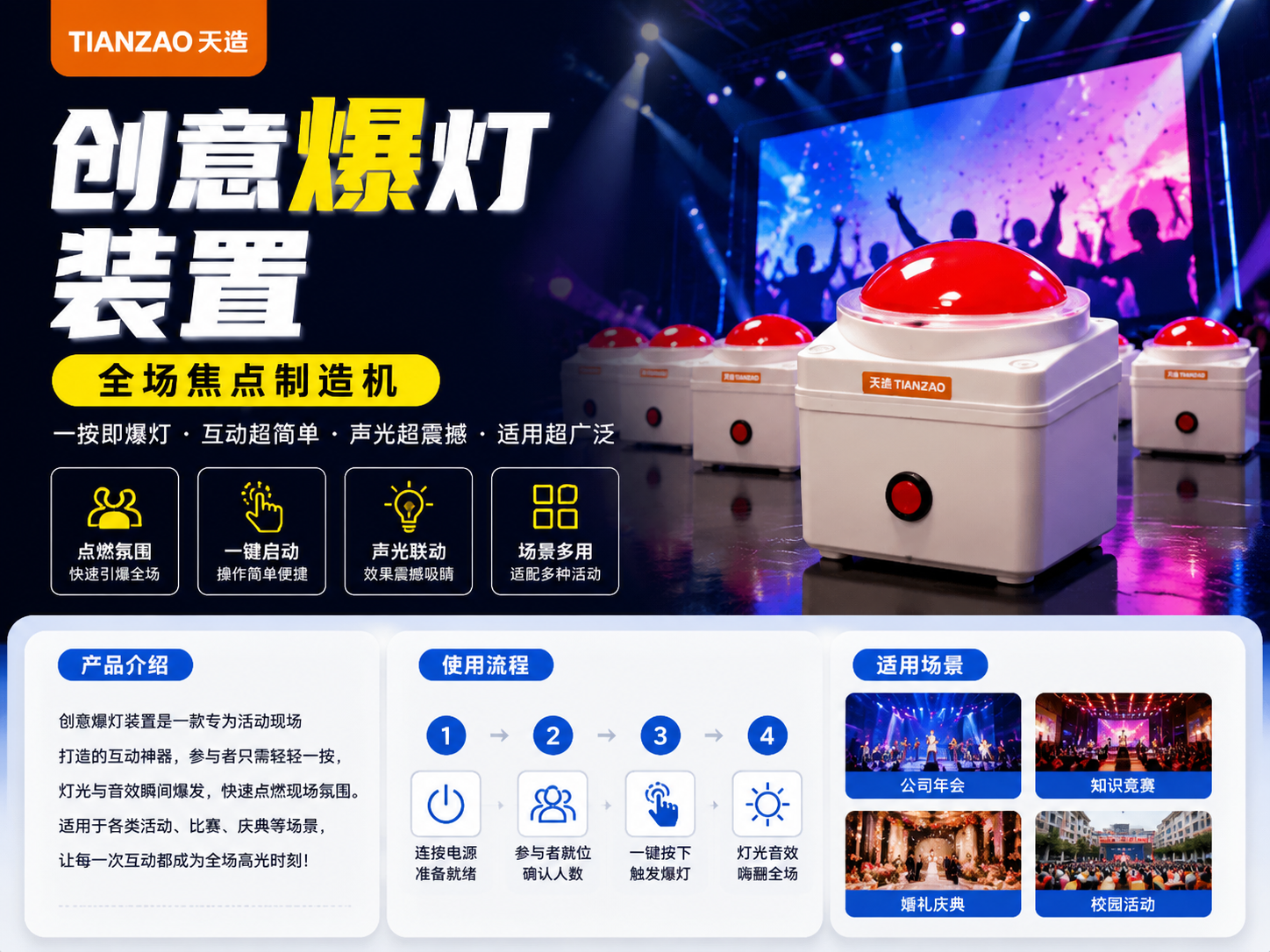活动爆灯互动系统｜现场氛围引爆神器