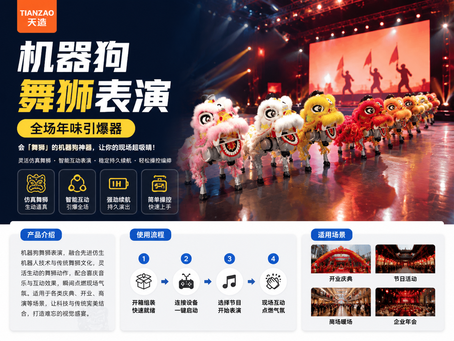 机器狗舞狮表演装置｜科技民俗双结合