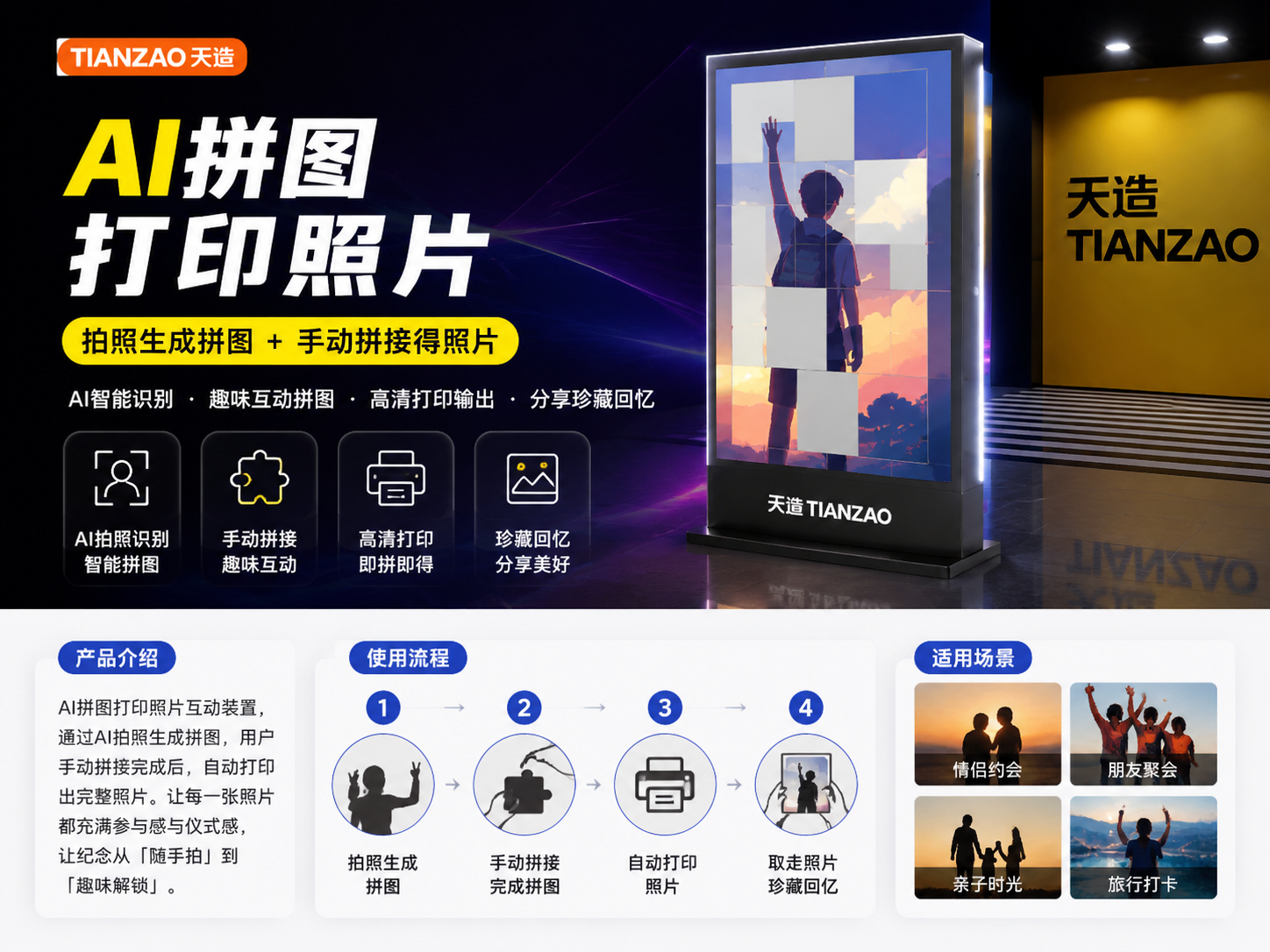 AI拼图打印照片互动装置｜拍照解锁趣味纪念