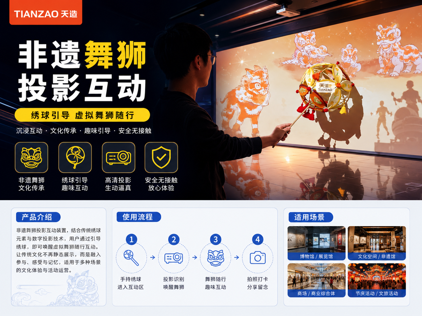 非遗舞狮投影互动装置｜沉浸式文化体验