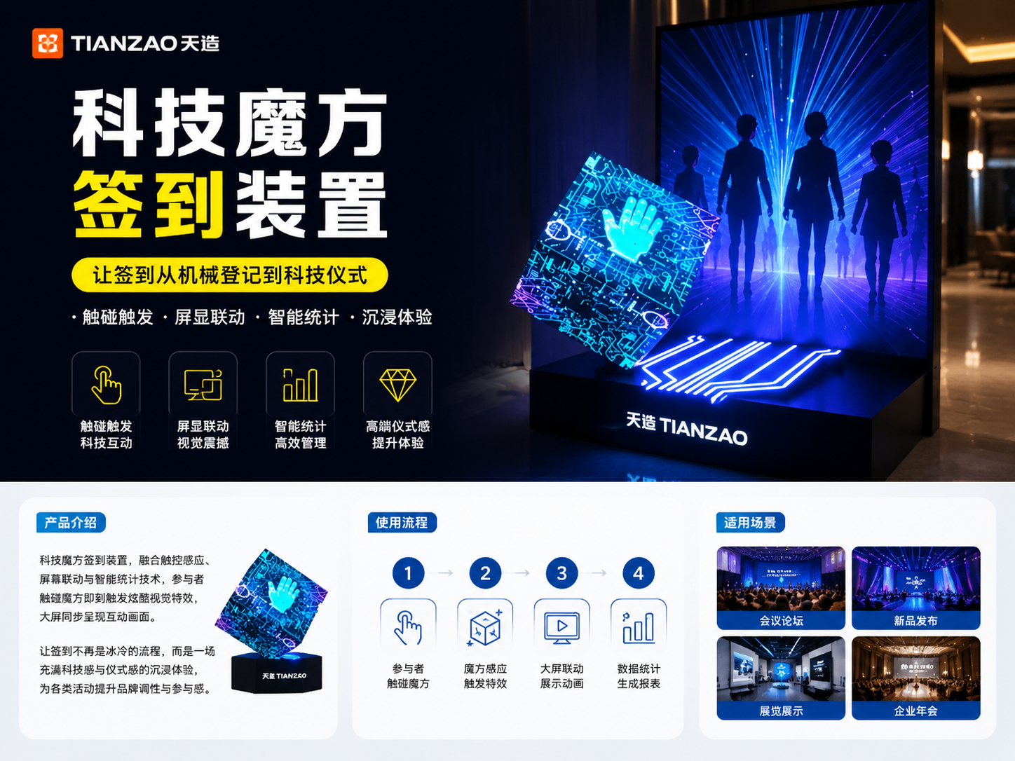 科技魔方签到装置｜触碰联动屏显的仪式感开场