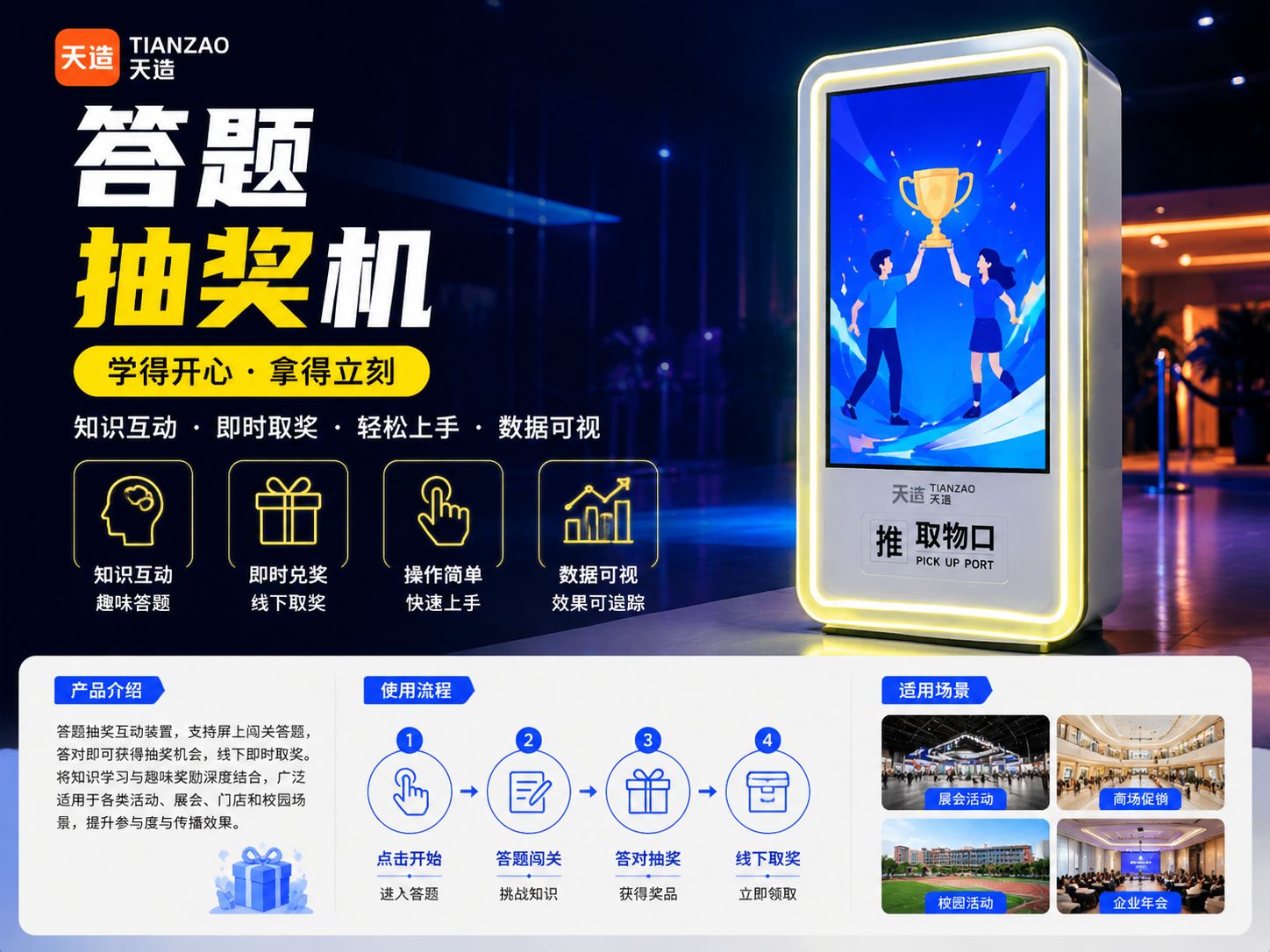 答题抽奖互动装置｜闯关答题即时落奖