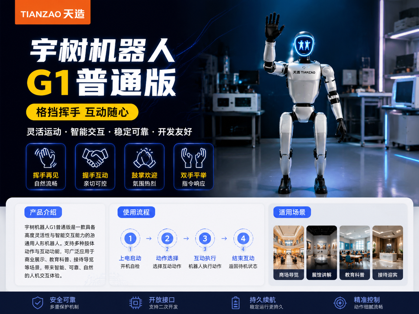 宇树G1人形机器人 互动展示利器