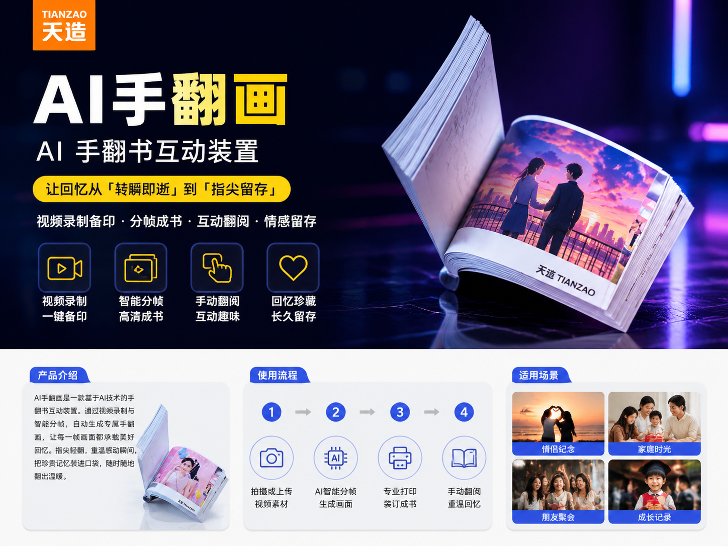 AI手翻书互动装置｜动态回忆指尖留存