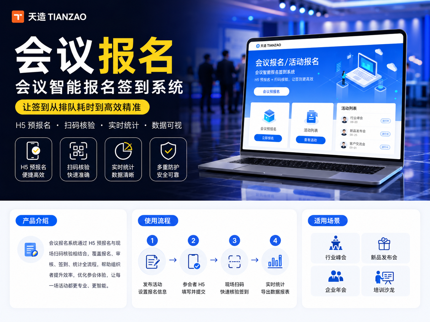 会议智能报名签到系统｜扫码核验高效签到