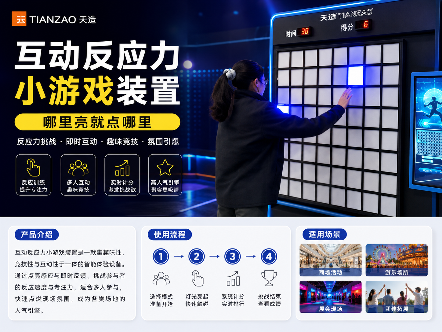 互动反应力小游戏装置｜场地引流神器