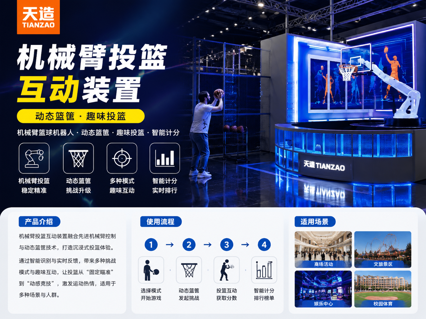机械臂篮球机器人｜动态篮筐投篮互动装置