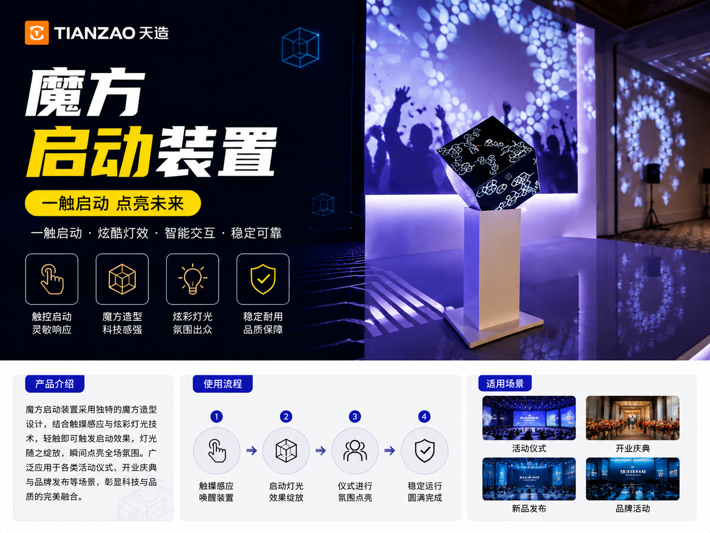 LED触控魔方启动装置·创意解锁新征程