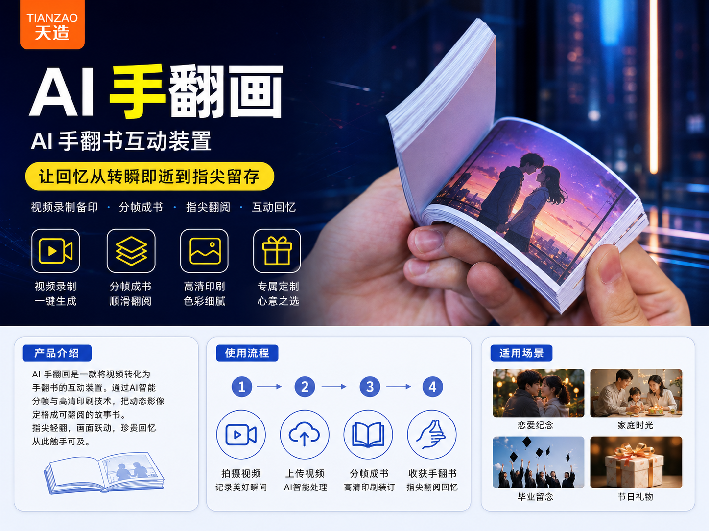 AI手翻书互动装置｜动态视频成书