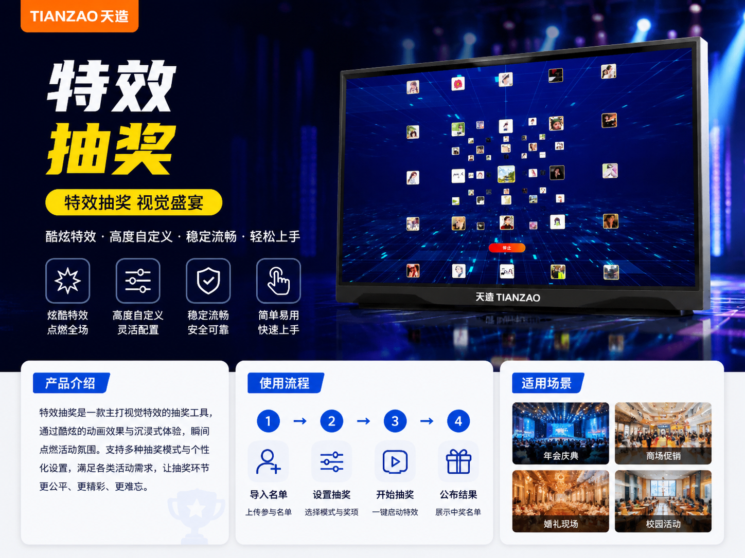 特效抽奖：年会庆典互动神器