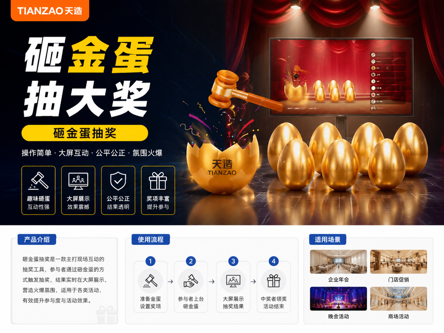 砸金蛋抽奖：现场互动开奖神器