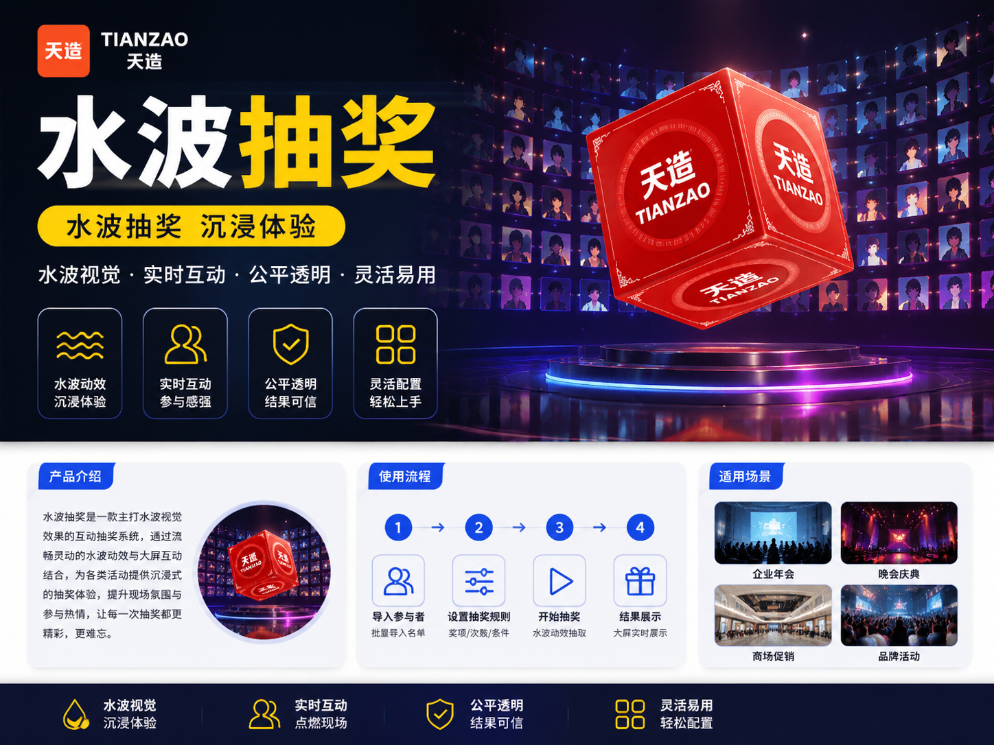 水波抽奖｜线下活动沉浸式互动神器