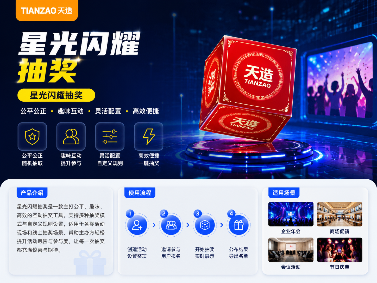 星光闪耀抽奖｜线下活动互动神器