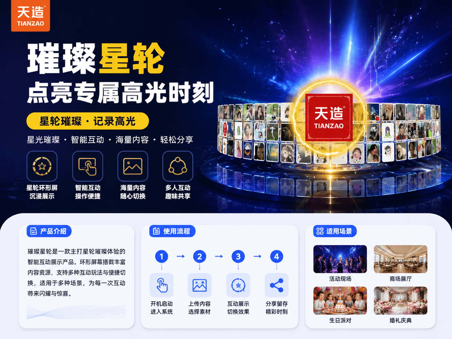 璀璨星轮抽奖｜年会庆典互动神器
