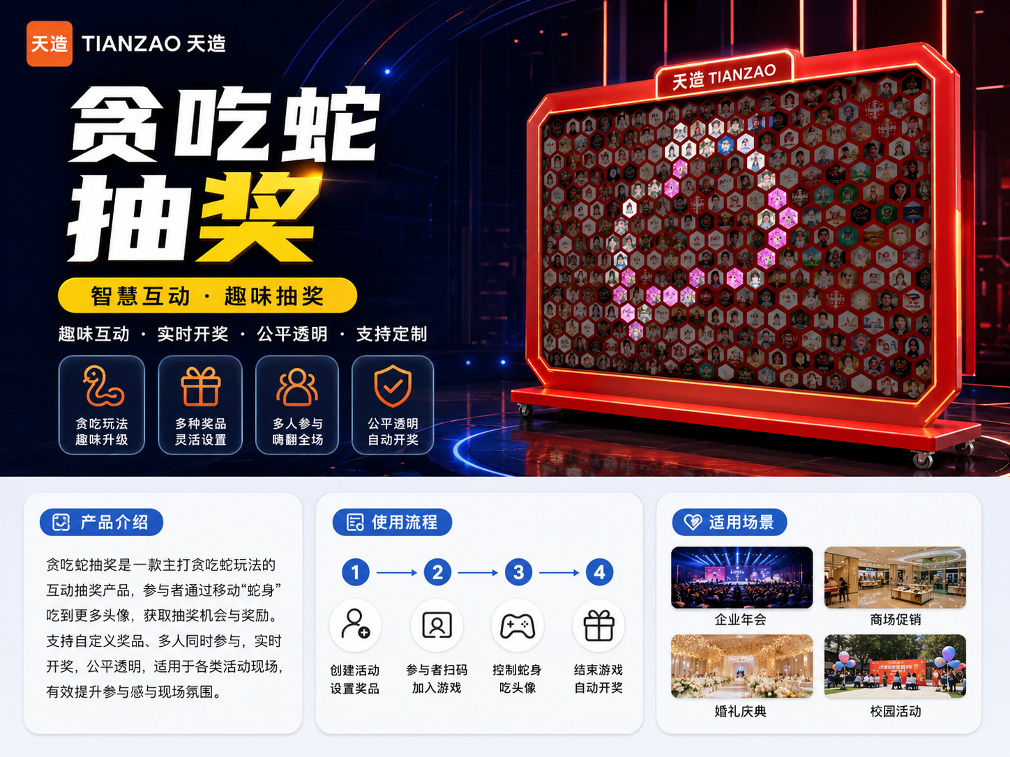 贪吃蛇抽奖｜线下活动趣味互动神器