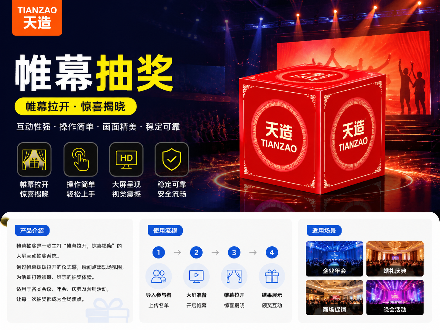 帷幕抽奖：线下活动仪式感互动抽奖