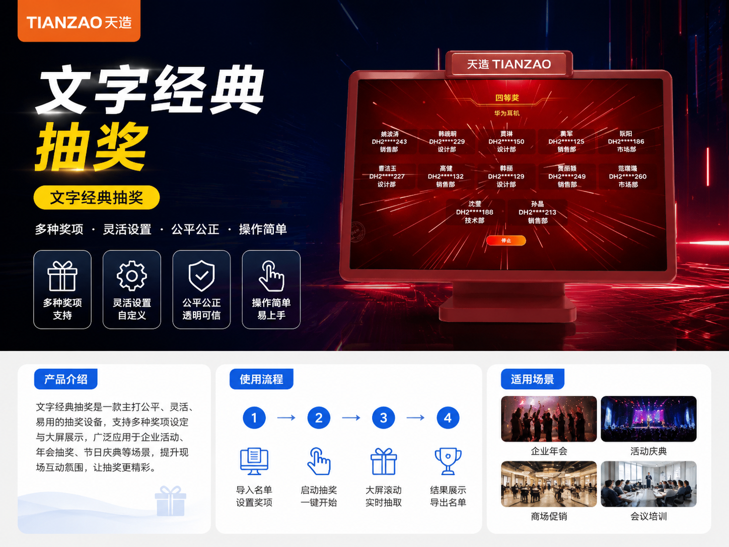 经典文字抽奖，点燃现场氛围