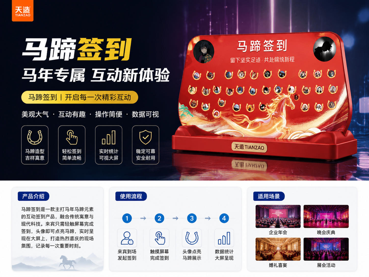 马年专属马蹄签到互动工具