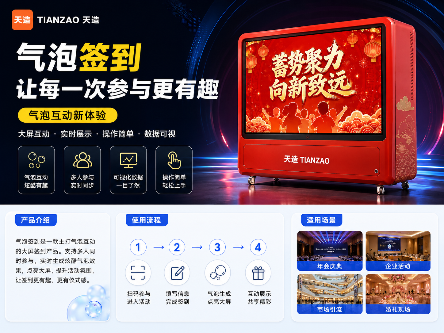 气泡签到——线下活动趣味互动神器