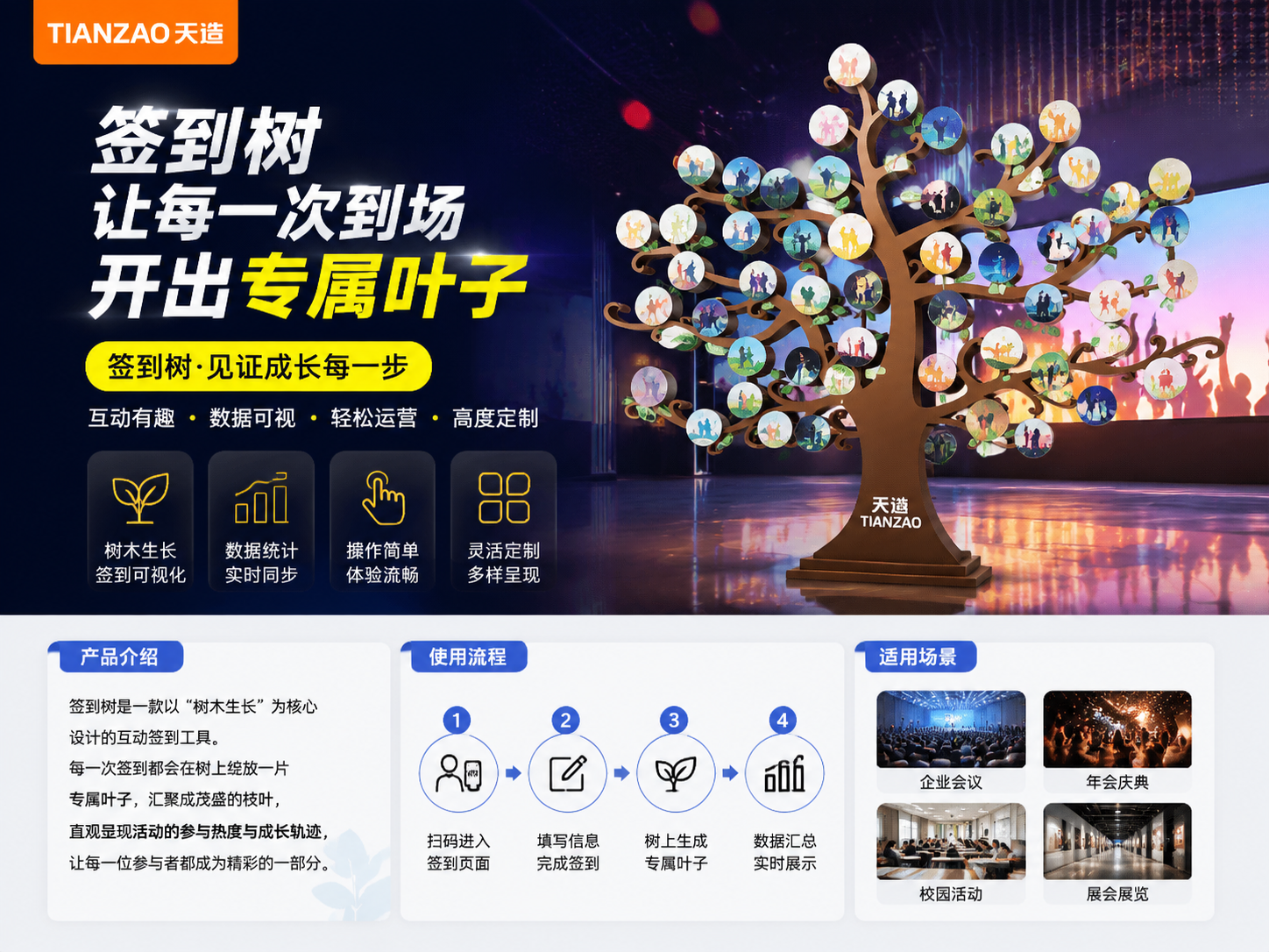签到树：互动签到点燃活动氛围