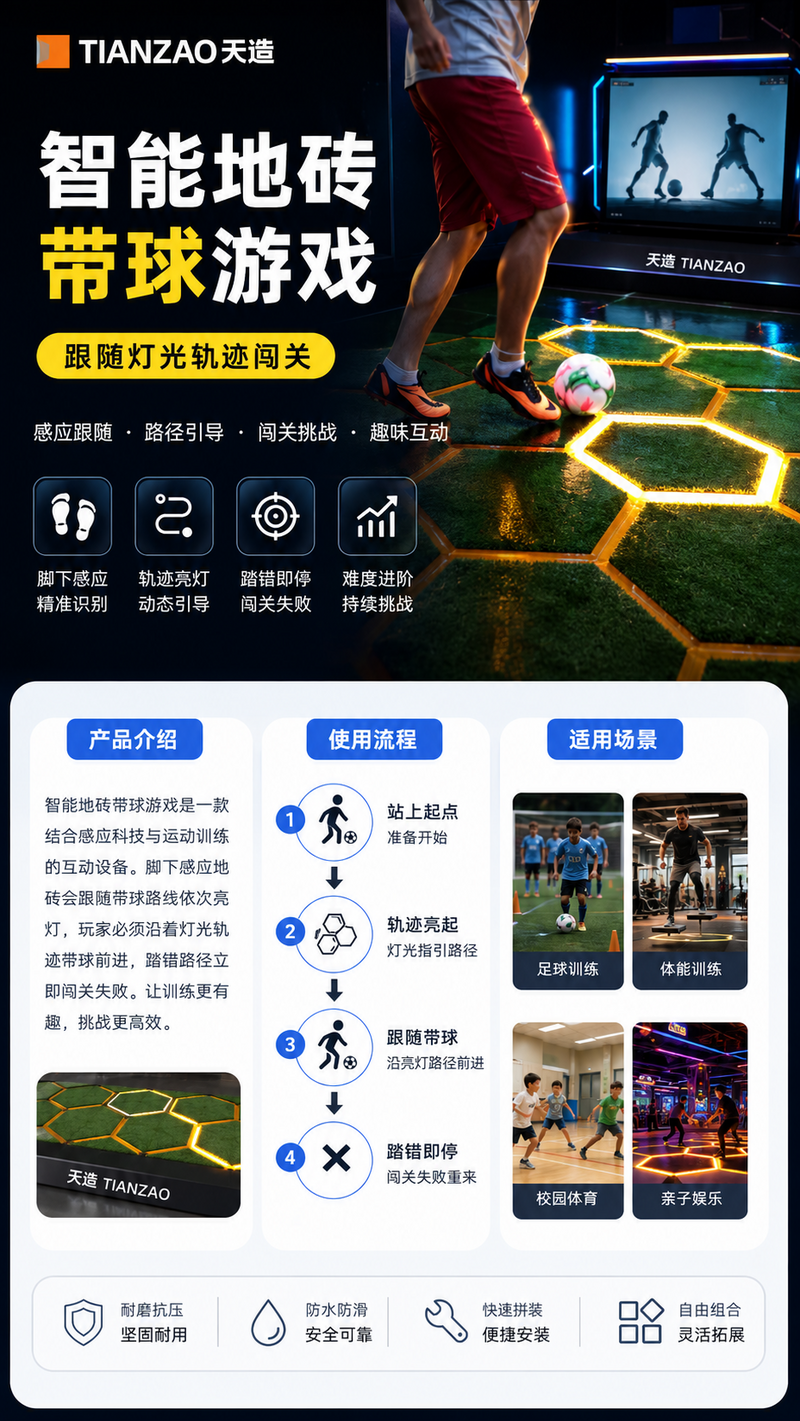 智能地砖带球游戏