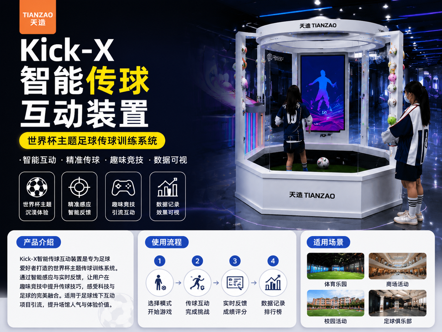 Kick-X智能传球互动装置