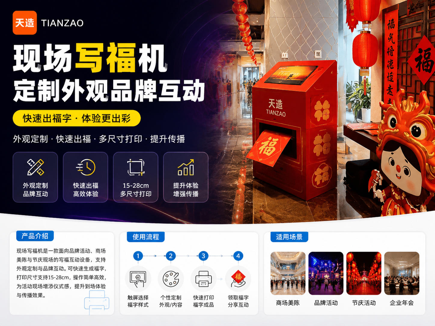 现场写福机 定制外观品牌互动